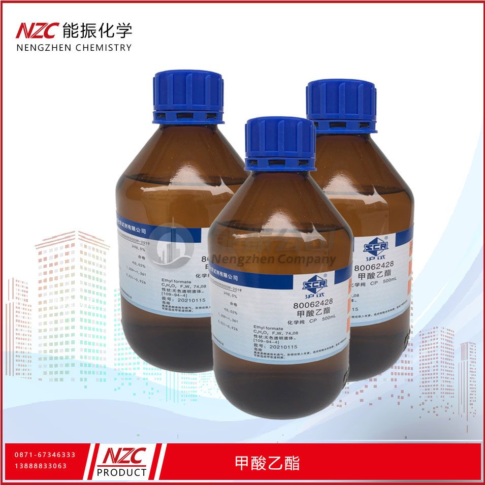甲酸乙酯
