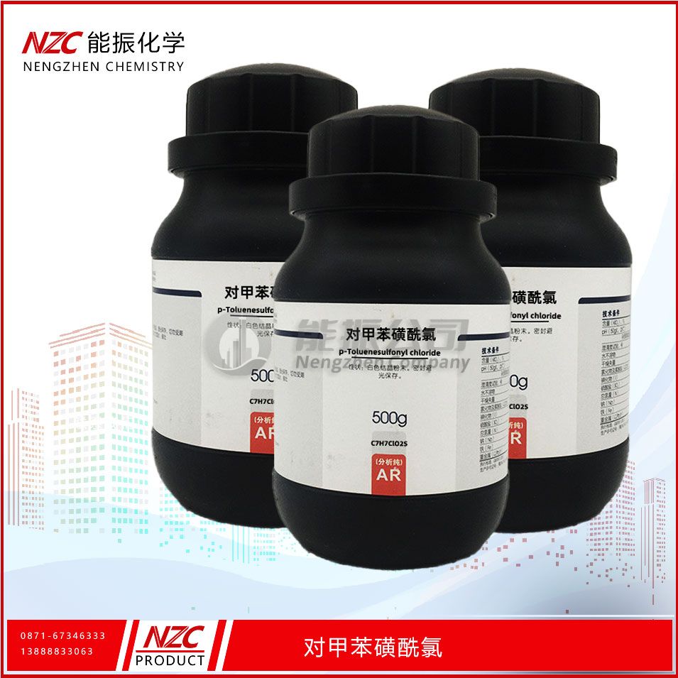 对甲苯磺酰氯