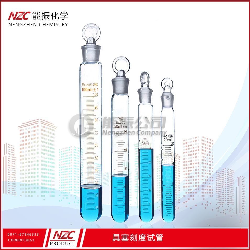 具塞刻度试管