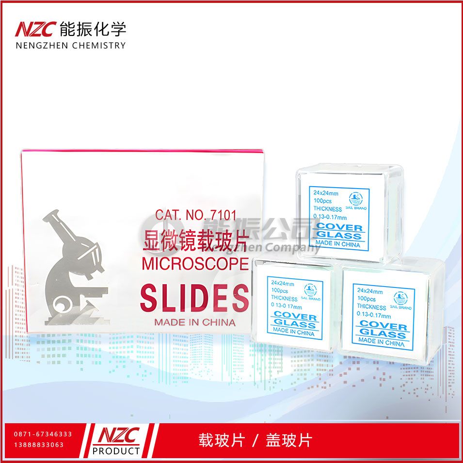 载玻片